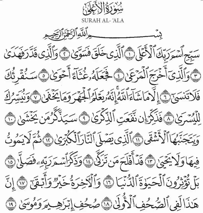 Surah Al Ala
