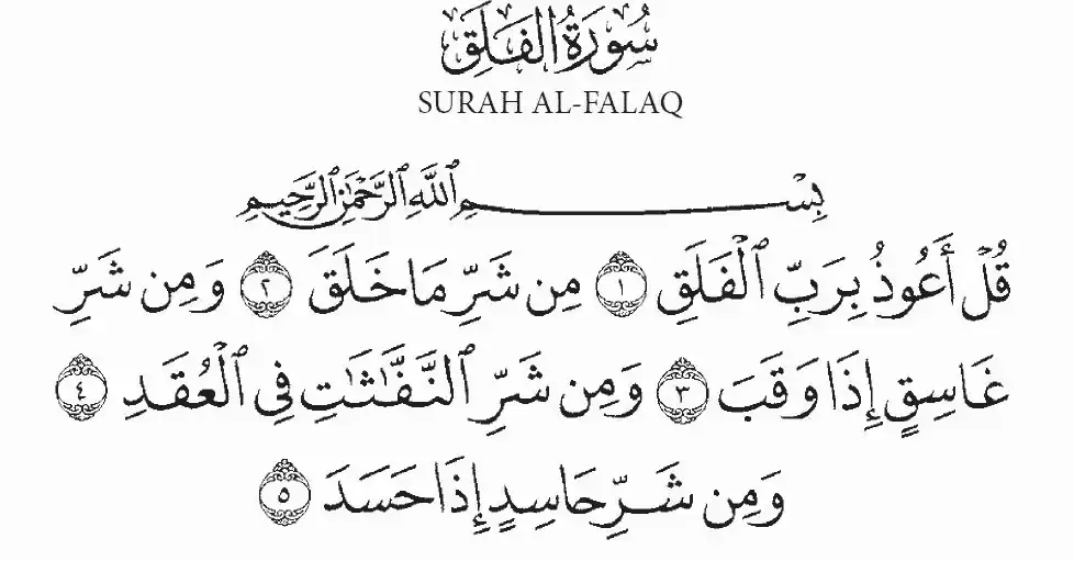 Surah Al Falaq
